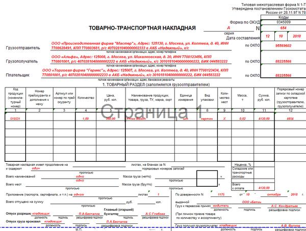 Как правильно заполнять ттн