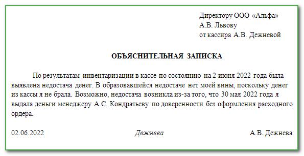 Образец объяснительная кассира по ошибочно пробитому чеку образец
