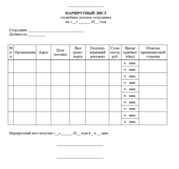 маршрутный лист перевод на казахский