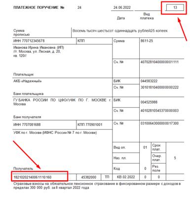 Образец платежного поручения фиксированные страховые взносы в пфр в 2022 году для ип за себя