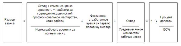 Размер аванса по заработной