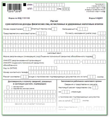 6 ндфл первый квартал 2023