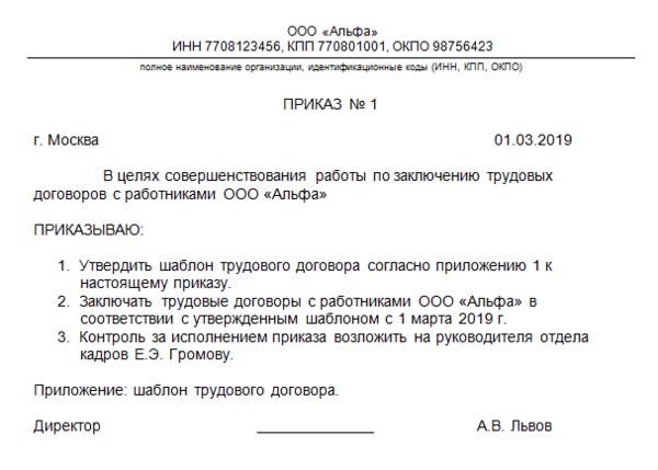 Приказ об утверждении формы отчета образец
