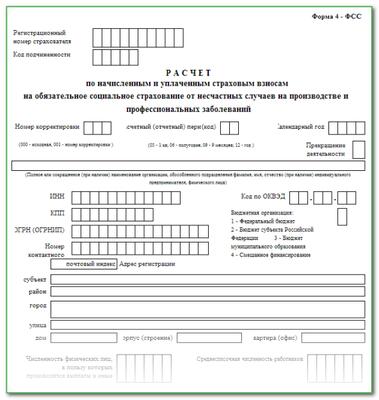 Фсс сроки сдачи 2023. ФСС форма 4-ФСС 2022. 4-ФСС за 2022 год новая форма. 4 ФСС за 4 квартал 2022. 4-ФСС за 4 квартал 2022 год форма.