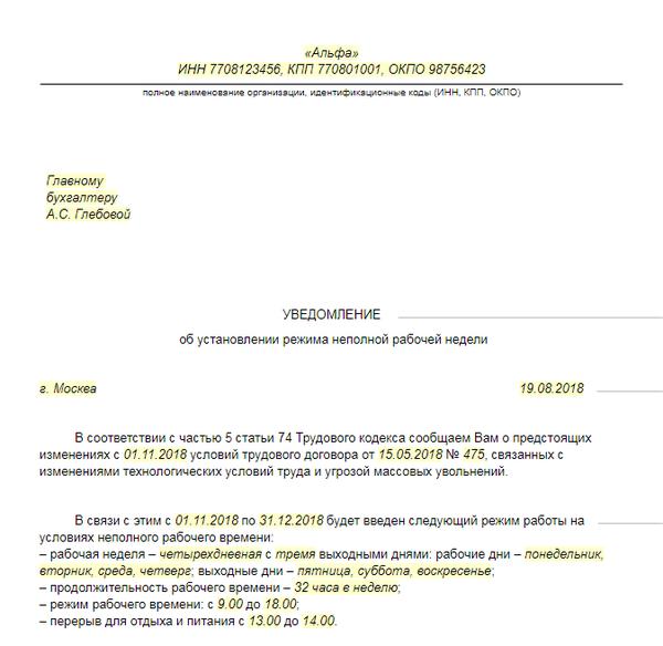 Приказ о неполном рабочем дне по инициативе работника образец