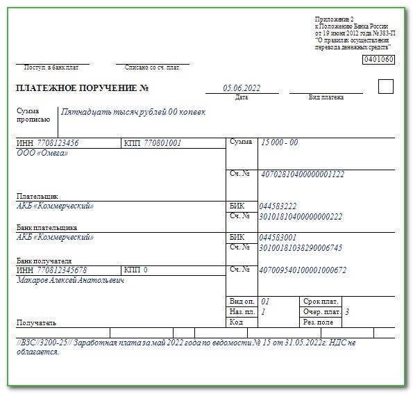 Платежное поручение образец заполнения 2022