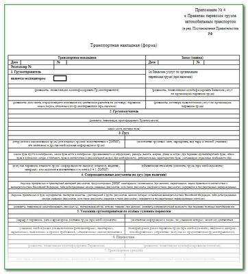 Ттн образец заполнения 2022