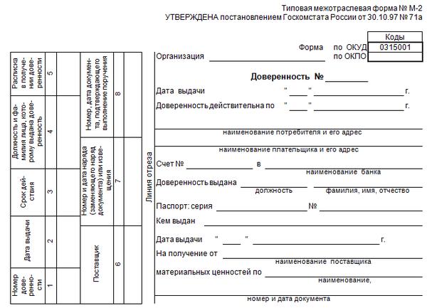 М 2 форма образец заполнения