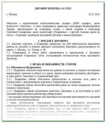 Договор подряда и договор оказания услуг: в чем разница