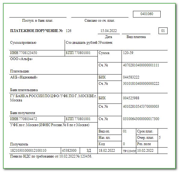 Платежное поручение образец заполнения 2022