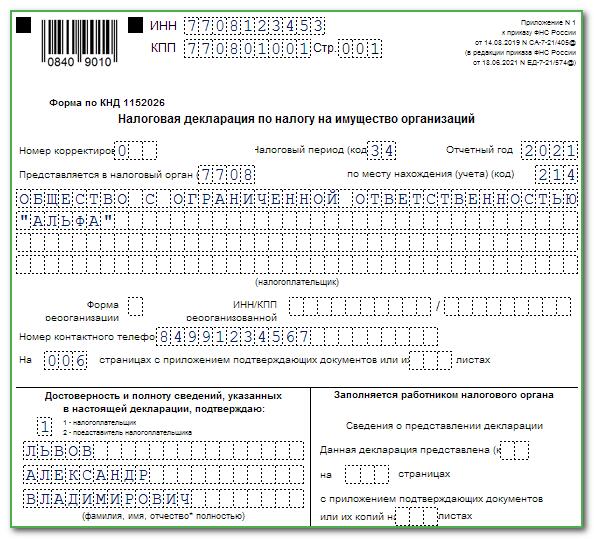 Изменение формы декларации