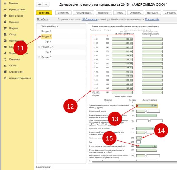 Расчет налога на имущество по кадастровой стоимости в 1с 8.3.