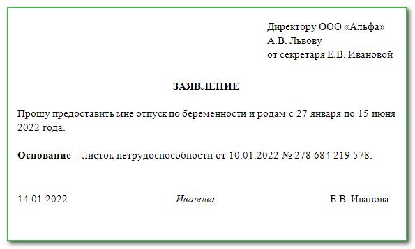 Декретный отпуск 2022: инструкция для работодателя