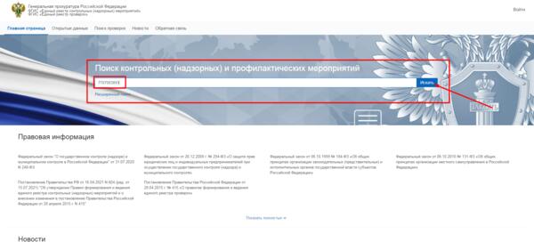 Генпрокуратура план проверок