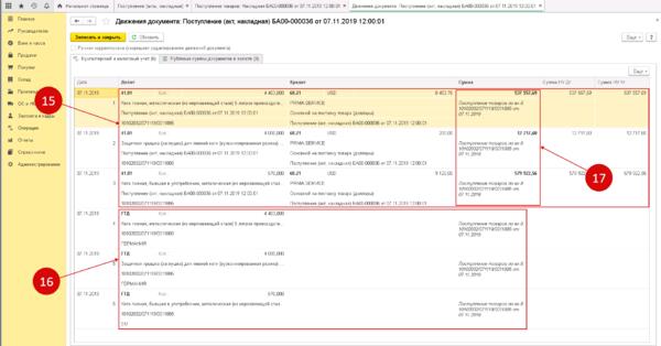 Изменение проводок в 1с 8.3. ГТД по импорту проводки в 1с 8.3. Проводки в 1с 8.3. Таможенные декларации в 1с 8.3 Бухгалтерия. Ручные проводки в 1с 8.3 Бухгалтерия.