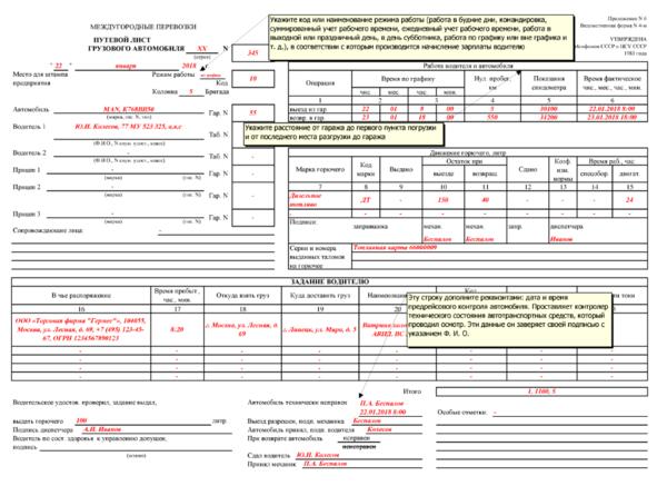Фото Заполнения Путевого Листа