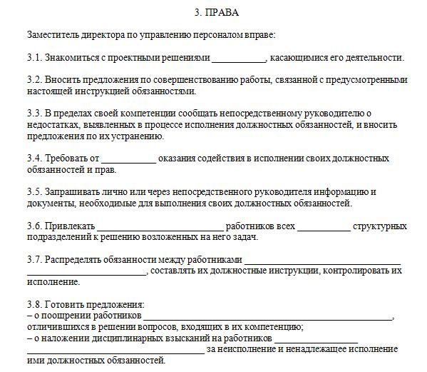 Должностная инструкция регионального менеджера включает