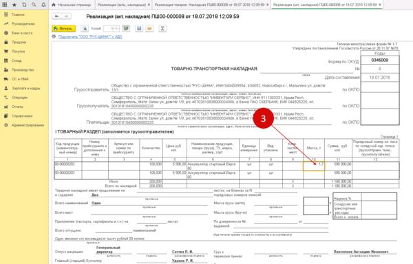 Образец заполнения накладная на передачу готовой продукции в места хранения