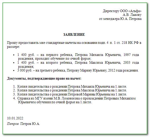 Вычет на ребенка заявление образец