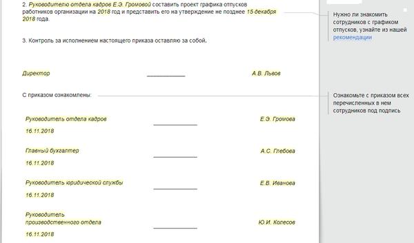 Приказ на изменение графика отпусков образец
