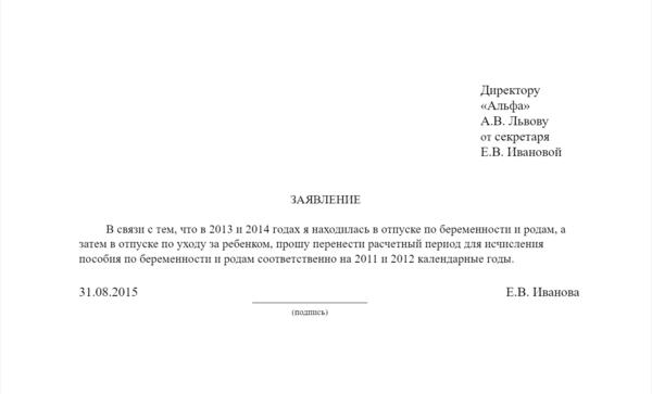 Заявление на перерасчет больничного листа образец