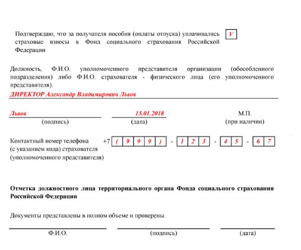 Образец заявление по больничному листу
