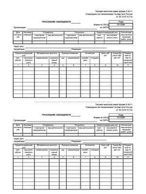 Образец накладная м11 образец заполнения