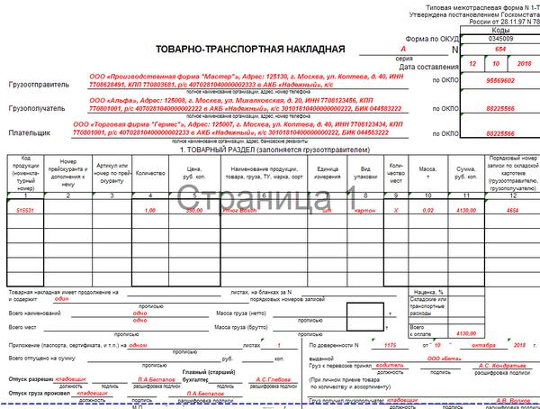 Транспортная накладная 2020 года образец