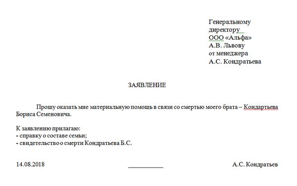 Заявление на мат помощь образец