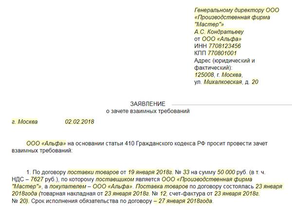 Образец письма о зачете переплаты с одного договора на другой