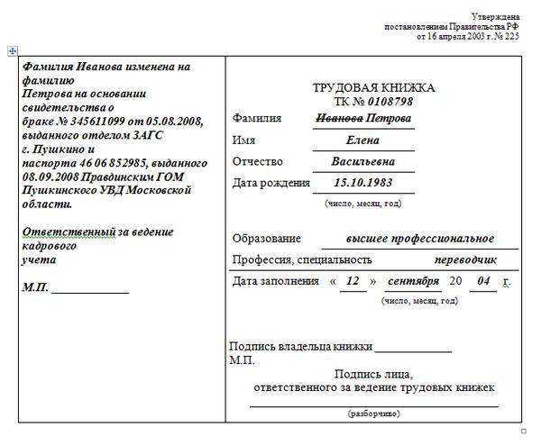 Исправление В Трудовой Книжке: Образец 2020 Г.