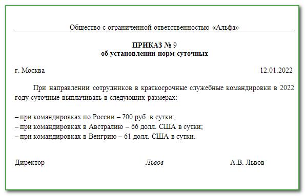 Возмещение суточных расходов