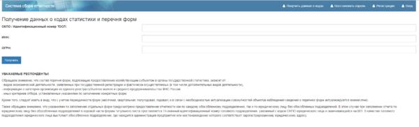 узнать коды статистики узнать коды статистики