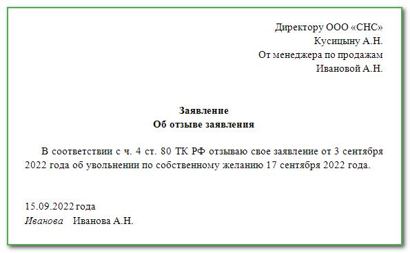 Как написать заявление на увольнение по собственному желанию образец 2022 правильно