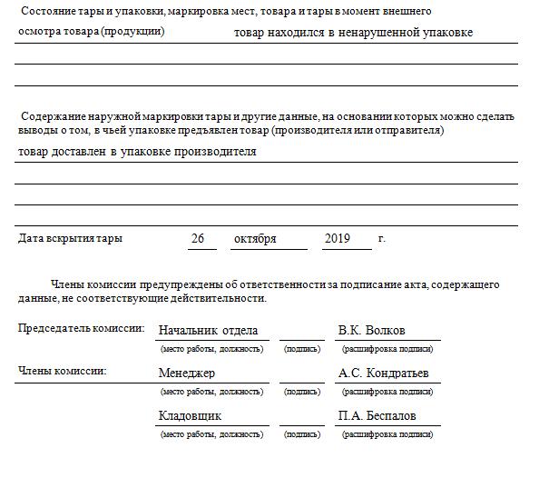 Акт возврата товара образец простой