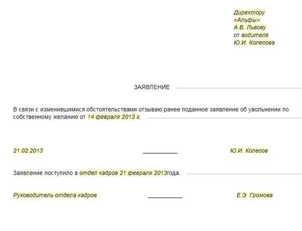 Заявление главы сельского поселения об отставке по собственному желанию образец