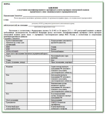 получение сертификата электронной подписи