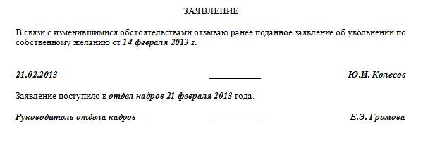 Отозвать заявление образец