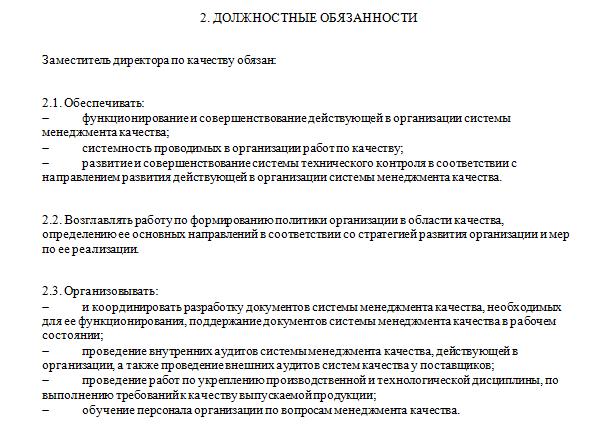 Должностная инструкция исполнительного директора образец