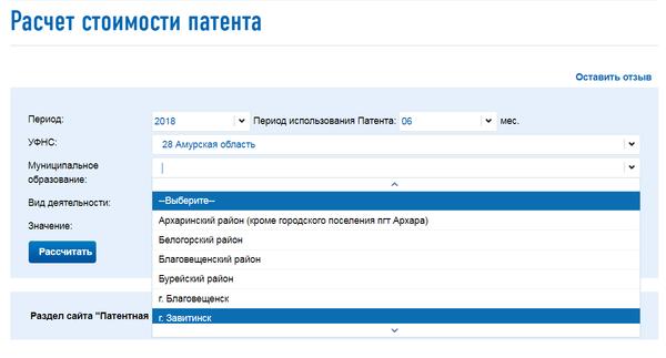 Интернет Магазин Патентная Система Налогообложения 2022