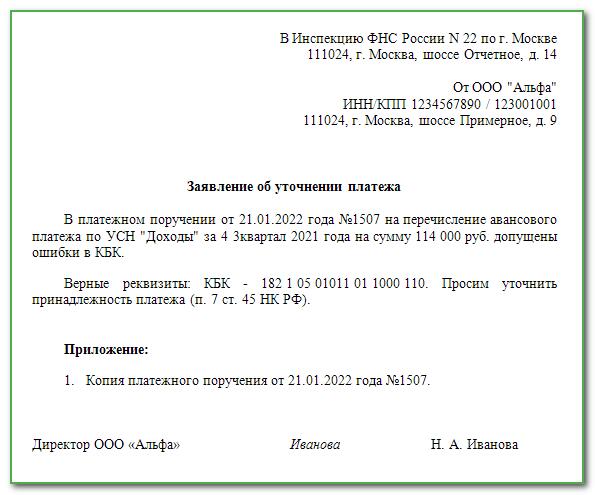 Письмо об уточнении назначения платежа образец без ндс