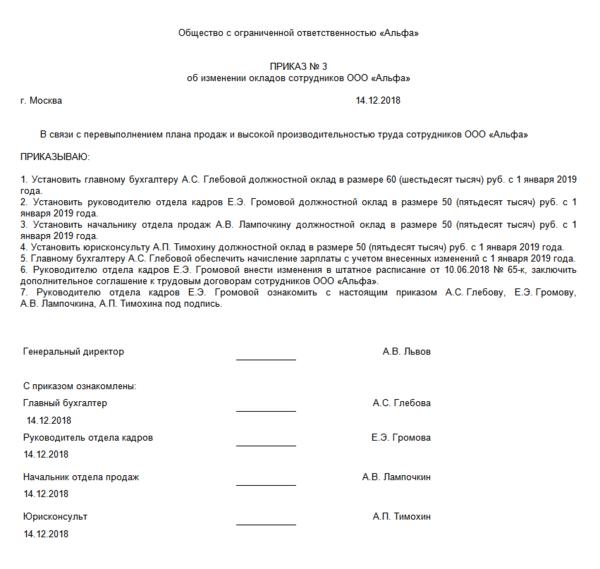 Приказ об увеличении заработной платы образец рк