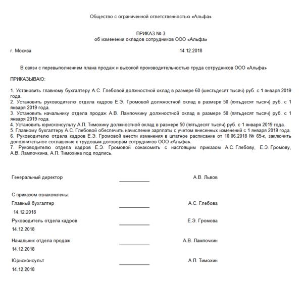 Без изменения заработной платы