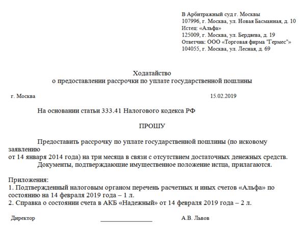 Исковое заявление без уплаты госпошлины образец