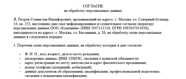 Согласие на обработку персональных данных 2021 образец